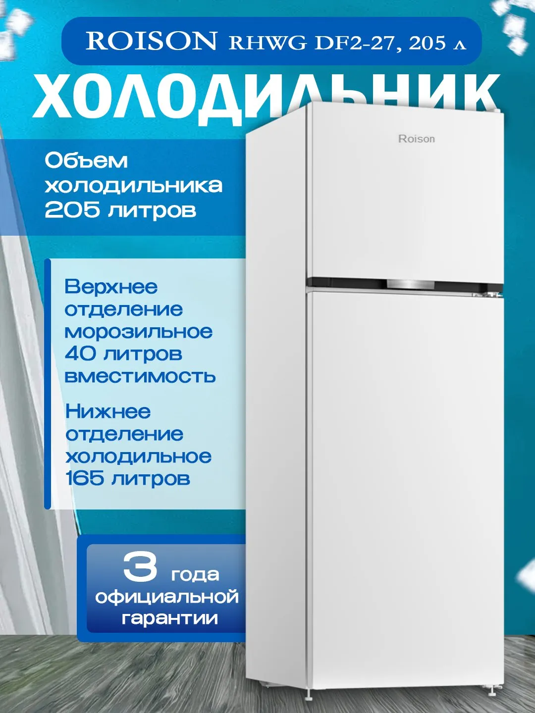 Muzlatgich Roison RHWG DF2-27W, oq