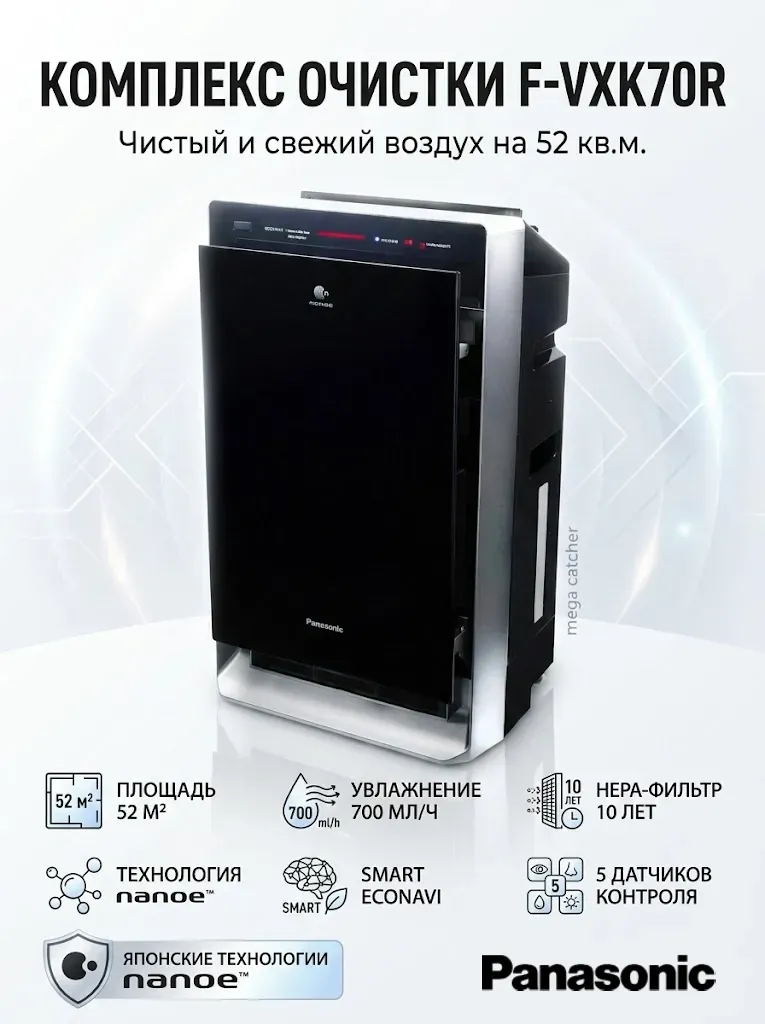 Havo tozalagich Panasonic F-VXK70R-K, qora