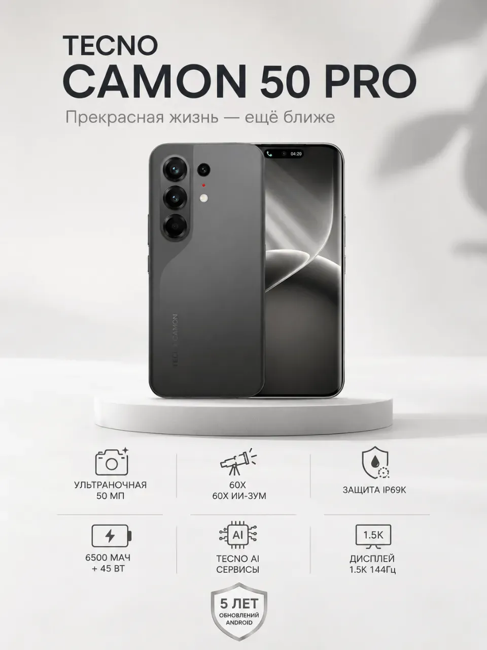 Smartfon Tecno Camon 50 PRO 8/256 GB, Moonshadow Black