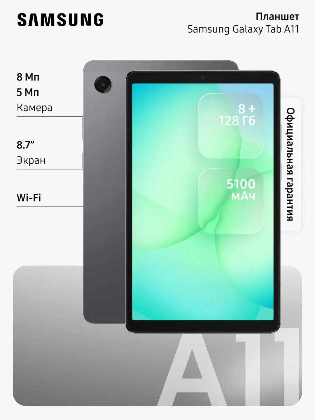 Planshet Samsung Galaxy Tab A11+ 6/128 GB Wi-Fi, Gray