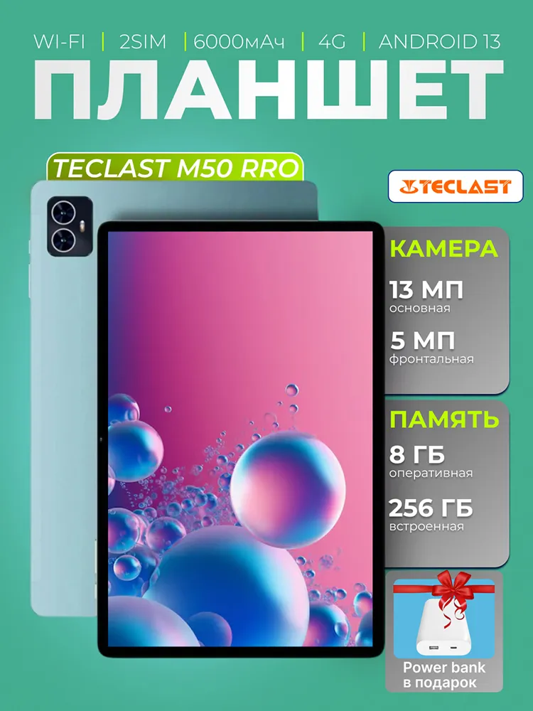 Planshet Teclast M50 Pro 8/256 GB, goluboy