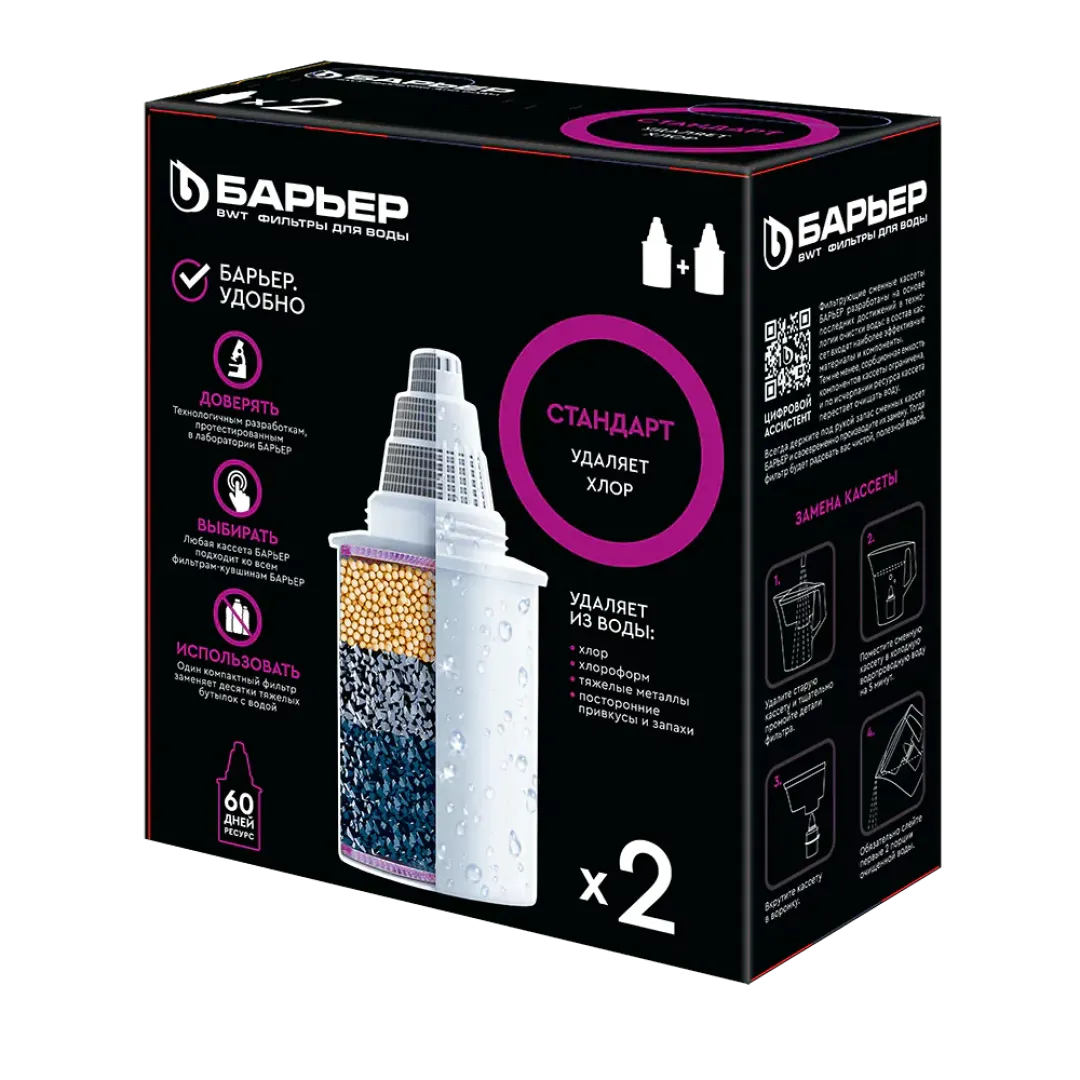 Filtr Barer BARER FILTR STANDART +2