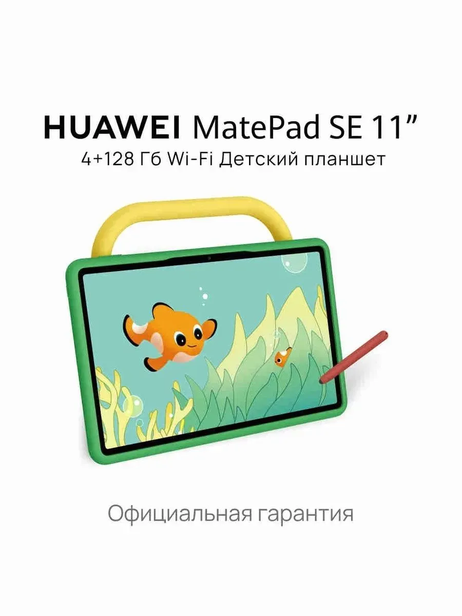 Planshet Huawei MatePad SE 11" Kids Edition 4/128 GB, Green