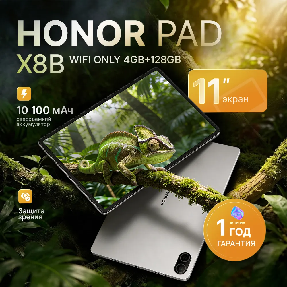 Planshet Honor Pad X8B 4/128 GB, kumushrang