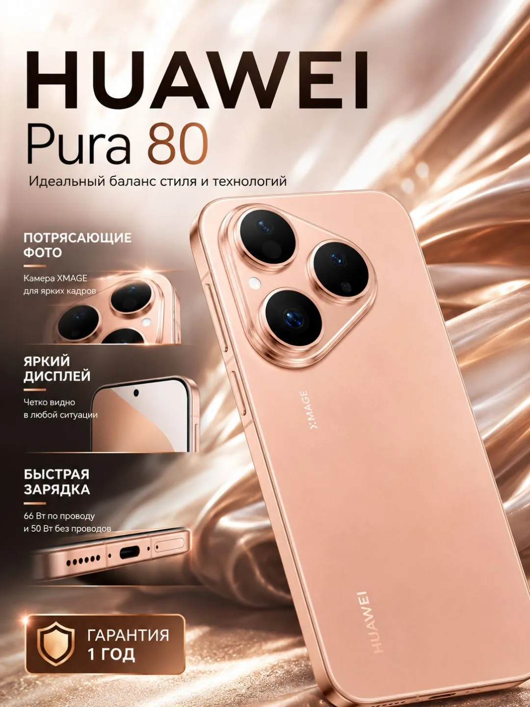 Smartfon Huawei Pura 80 12/256 GB, zolotistiy