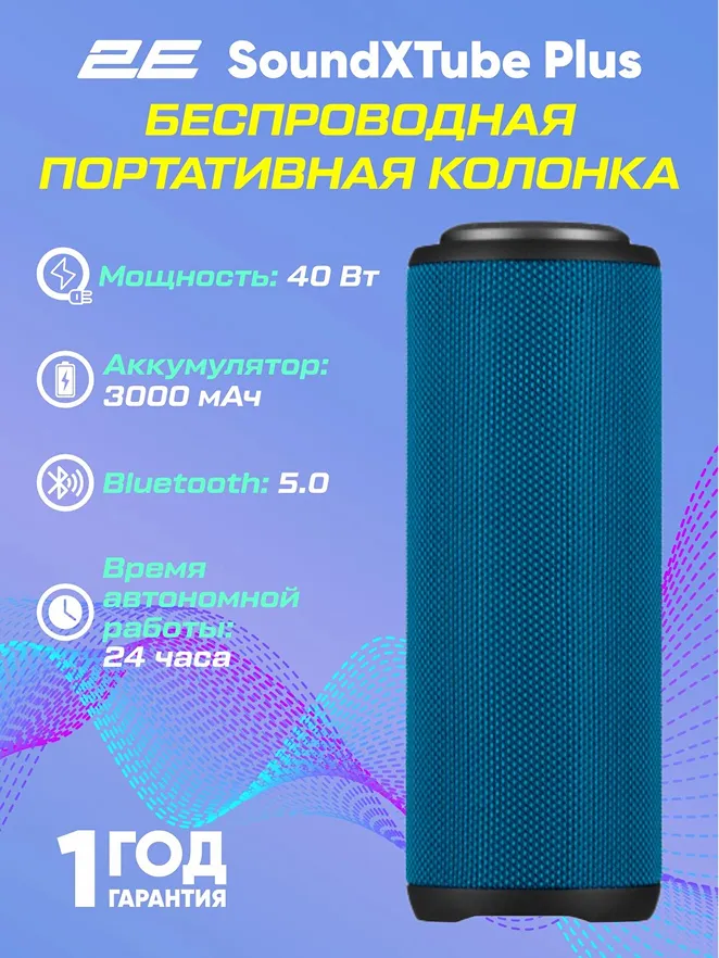 Portativnaya kolonka 2E SoundXTube Plus, Waterproof Blue