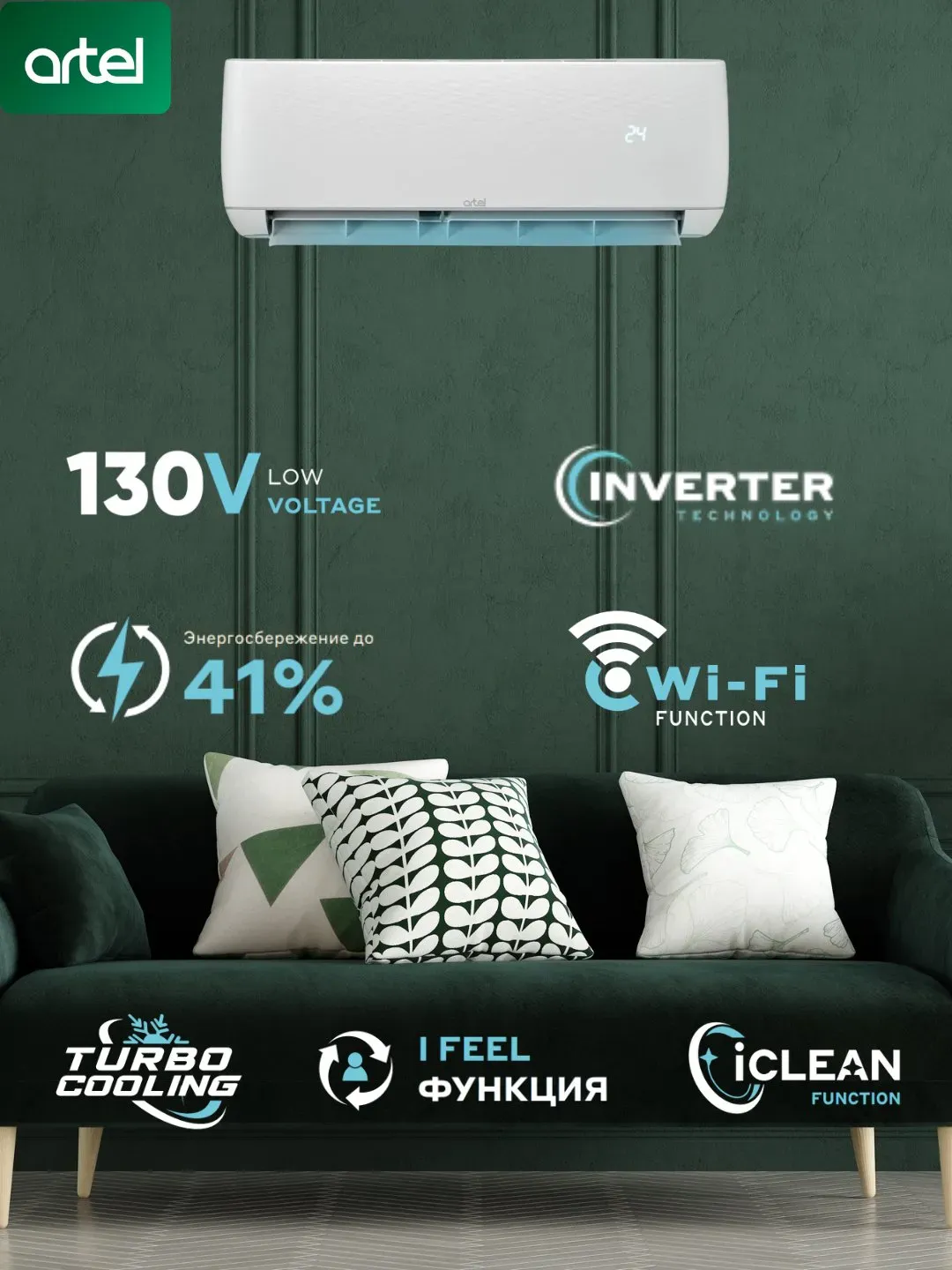 Konditsioner Artel 12 HS SHAXRISABZ INVERTER, oq